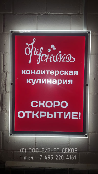 БИЗНЕС ДЕКОР. Рекламные конструкции для нового кафе БРУСНИКА в Москве. Гарантия 24 месяца