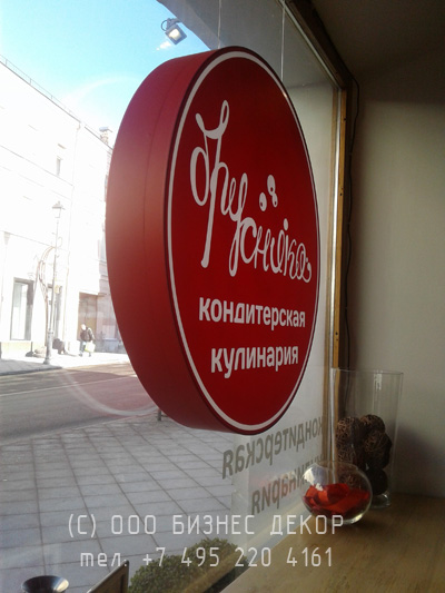 БИЗНЕС ДЕКОР. Двусторонние подвесные таблетки в окна для кафе кондитерской БРУСНИКА (Москва, Маросейка 8)