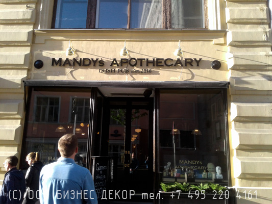 БИЗНЕС ДЕКОР. Вывеска бара MANDY's APOTHECARY Irish Pub (Москва, Кузнецкий мост, 19 стр.1)