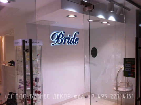 БИЗНЕС ДЕКОР. Вывески для свадебного салона BRIDE (г. Москва)