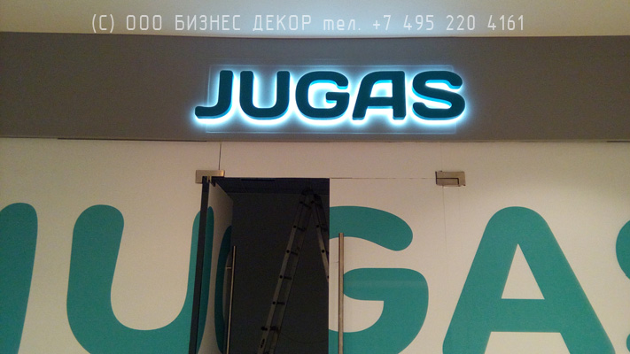 БИЗНЕС ДЕКОР. Вывеска детского магазина JUGAS (ТРЦ Вегас, 24 км МКАД)