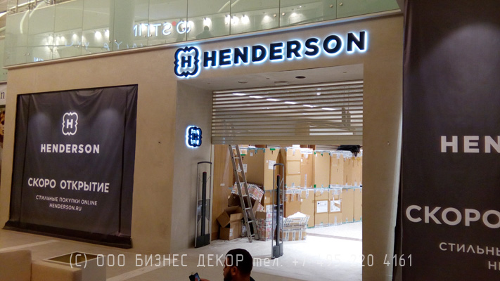 БИЗНЕС ДЕКОР. Рекламные конструкции для магазина HENDERSON (Московская область, ТРЦ «ВЕГАС КУНЦЕВО»)