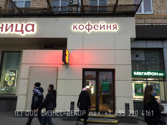 БИЗНЕС ДЕКОР. Обшивка фасада кафе ШОКОЛАДНИЦА(Москва, пр. Мира, 112)