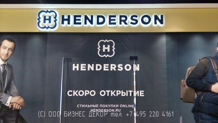 БИЗНЕС ДЕКОР. Рекламная конструкция для магазина сети HENDERSON (г. Ставрополь)