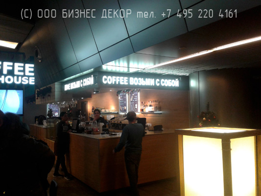 БИЗНЕС ДЕКОР. Рекламное оформление кафе COFFEE BEER HOUSE в аэропорту Внуково