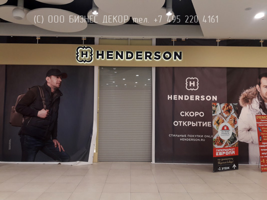 БИЗНЕС ДЕКОР. Рекламные конструкции для магазина HENDERSON (г. Курск, ТРЦ «Европа»)
