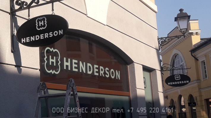 БИЗНЕС ДЕКОР. Рекламное оформление нового салона HENDERSON в Аутлет Белая дача (г. Москва)
