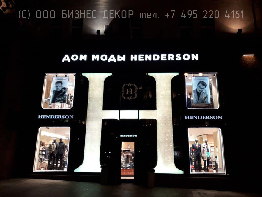 БИЗНЕС ДЕКОР. Новая вывеска флагманского магазина HENDERSON в Москве