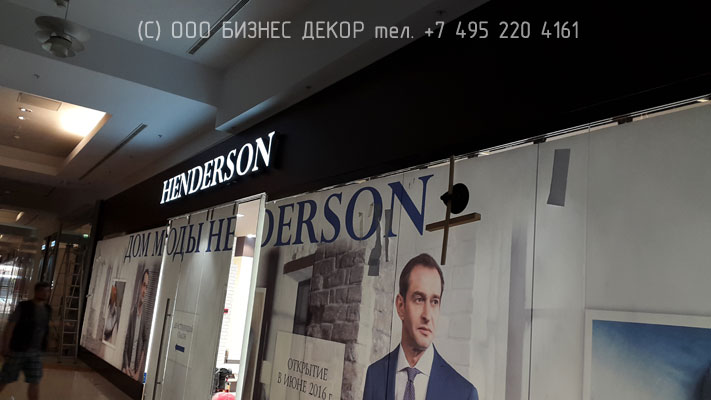 БИЗНЕС ДЕКОР. Вывеска магазина HENDERSON (Москва, ТРЦ Метрополис)