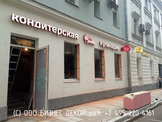 БИЗНЕС ДЕКОР. Вывеска для нового кафе БРУСНИКА (г. Москва)