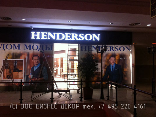 БИЗНЕС ДЕКОР. Оформление нового магазина HENDERSON в Калининграде