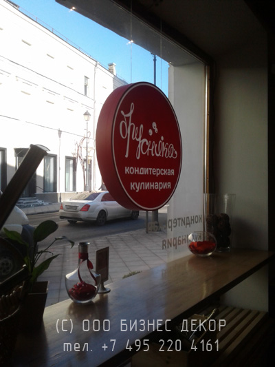 БИЗНЕС ДЕКОР. Двусторонние подвесные таблетки в окна для кафе кондитерской БРУСНИКА (Москва, Маросейка 8)