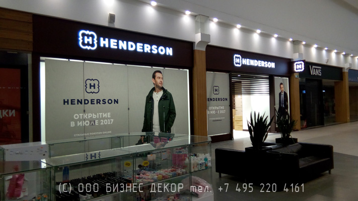 БИЗНЕС ДЕКОР. Рекламное оформление магазина HENDERSON (Самара, ТРК Космопорт)