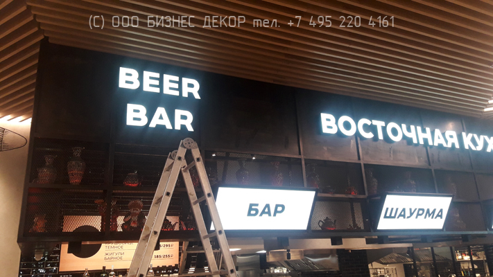 БИЗНЕС ДЕКОР. Объемные световые буквы для ресторана ЕДИМ ЛЕТИМ (Москва, аэропорт Домодедово)