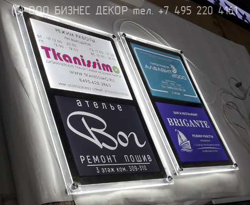 БИЗНЕС ДЕКОР. Две световые таблички - лайтиксы - в Москве на ул. Маросейка