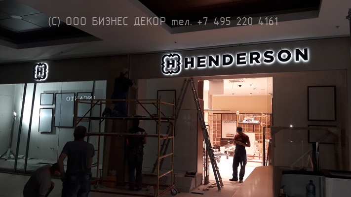 Бизнес Декор. Рекламное оформление магазина HENDERSON (г. Москва, ТРЦ «Евро Парк»)