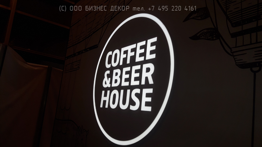 БИЗНЕС ДЕКОР. Рекламное оформление кафе COFFEE & BEER HOUSE (Москва, аэропорт Внуково,зона международного вылета)