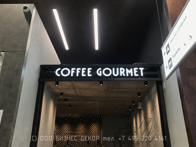 БИЗНЕС ДЕКОР. Рекламное оформление кафе GOURMET (Москва, аэропорт Шереметьево)