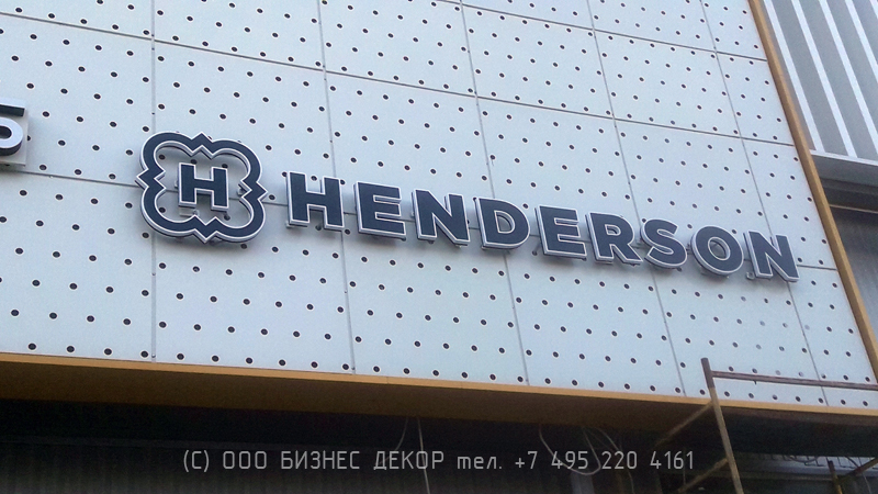 БИЗНЕС ДЕКОР. Вывеска HENDERSON на фасаде ТРК «Форт Отрадное» (г. Москва)