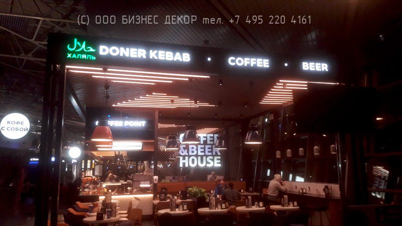 Дополнительные вывески для кафе COFFEE & BEER HOUSE (Москва, аропорт Домодедово))