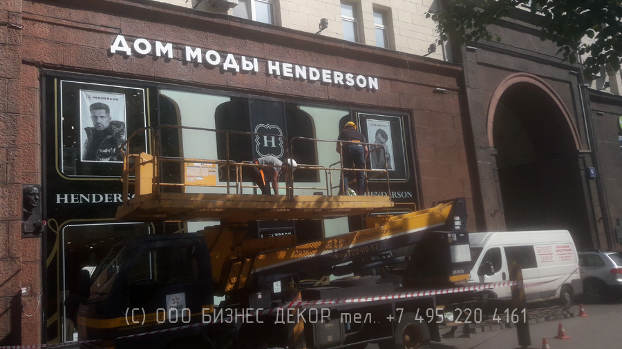 БИЗНЕС ДЕКОР. Новая вывеска флагманского магазина HENDERSON в Москве