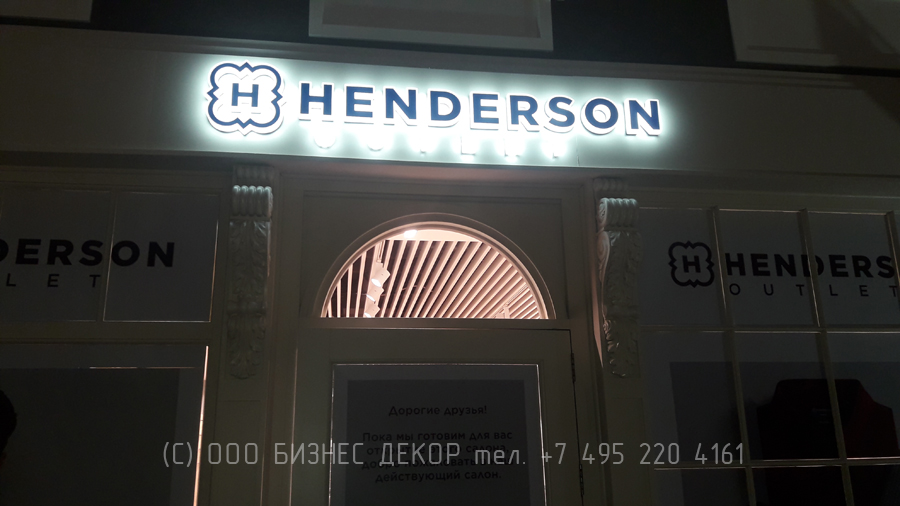 Бизнес Декор. Вывески и оформление салона HENDERSON в FASHION HOUSE Аутлет Шереметьево