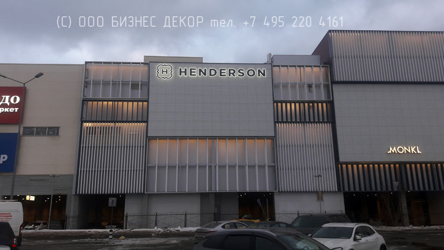 БИЗНЕС ДЕКОР. Вывеска HENDERSON на фасаде ТРЦ Европолис Ростокино (г. Мсоква)