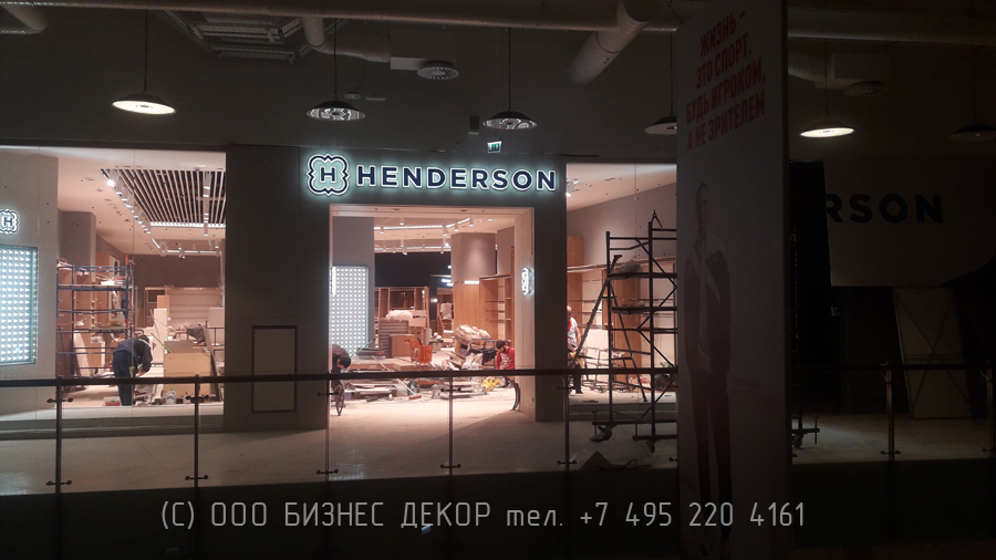 БИЗНЕС ДЕКОР. Оформление магазина HENDERSON в ТРЦ «Авиапарк», г. Москва