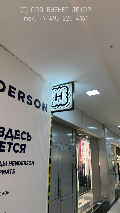 Бизнес Декор. Наружные рекламные конструкции салона HENDERSON в ТРЦ «Лапландия», г. Кемерово