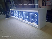 БИЗНЕС ДЕКОР. Две вывески для сети наружных видеоэкранов МАЕР