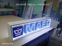 БИЗНЕС ДЕКОР. Две вывески для сети наружных видеоэкранов МАЕР